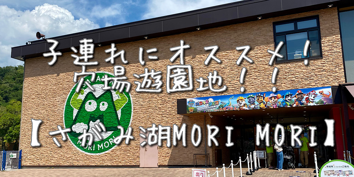 さがみ湖MORI MORIの入口